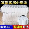 Hotel Bo Xiong Papel Higiénico Pequeño en Rollo Comercial Hueco Rollo Pequeño de Papel Higiénico Casa de Huéspedes Núcleo Papel en Rollo 80g 50g