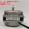 YZF 10-20 22-75W WEIGUANG Ventilador de Congelador Cubierta de Luz Pequeña Motor Extremo Motor de Refrigeración de Refrigerador