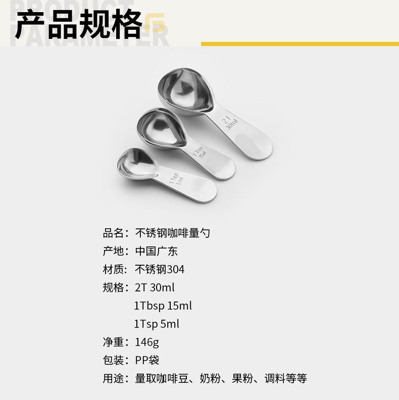 不锈钢咖啡量勺3件_06.gif
