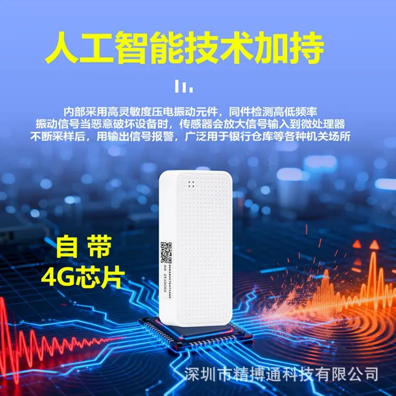 防爆振动探测器
