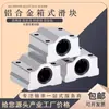 Bloque Deslizante de Rodamiento Lineal de Aluminio Tipo Caja para Eje Liso SC8 10 12 16 20 25 30 35 40 45UU Doméstico