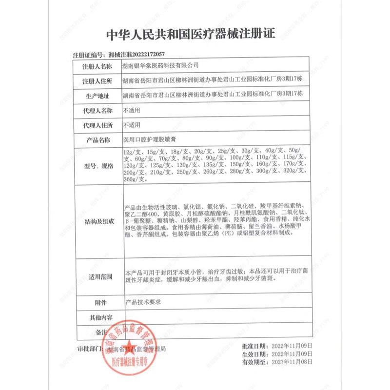 成人牙膏注册证