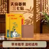 Parche de Extracto de Hierbas Huacheng Baiyun Tianshennan, Cúrcuma y Panax Notoginseng para Meridianos, Al por Mayor