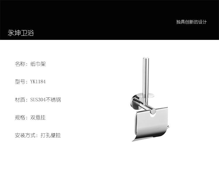 纸巾架yk1184参数模板.jpg