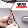 Tira anticolisión para puerta de coche, borde de puerta con superficie brillante galvanizada, pegatina protectora para coche antiarañazos, tira de goma, suministros de decoración general para carrocería
