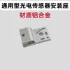 Soporte Optoelectrónico de Aleación de Aluminio Soporte Ajustable para Sensor Optoelectrónico Tipo Estándar Universal Soporte Optoelectrónico