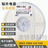 Chip Capacitor 0603 10UF/106K 106M X5R 10V 16V 25V Chip Laminado Cerâmico MLCC