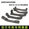 Asiento de conversión para freno de disco de bicicleta de montaña delantero y trasero soporte de fijación de freno de disco de bicicleta para poste AB accesorios de reparación de frenos