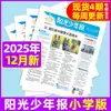 Suscripción Anual al Periódico Juvenil Sunshine para Estudiantes de Primaria de Enero a Diciembre de 2026, Grados 1-6, Noticias de Ciencia para Estudiantes de Primaria, Nezha