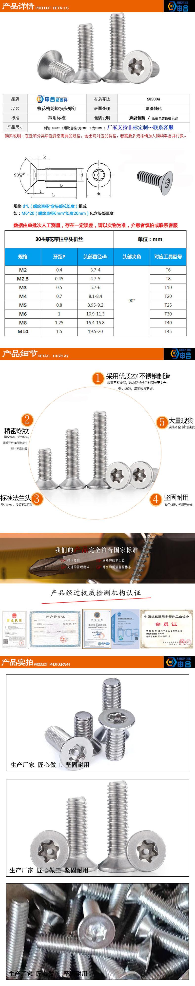 不锈钢沉头防盗螺丝