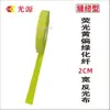 Cinta de Advertencia Reflectante Amarillo Fluorescente con Fibra Sintética de Colores Tira Reflectante Roja de 5 cm de Ancho para Ropa de Estudiantes por la Noche