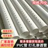 Tubo de Drenagem de PVC Tubo Perfurado Feito Sob Medida Tubo de Drenagem para Rodovias Tubo Permeável para Paisagismo Verde Tubo Perfurado Sob Medida de PVC/PE