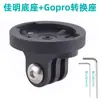 Soporte de Extensión Adecuado para Soporte de Ciclocomputadora Garmin Soporte para Luz Peatonal Soporte de Extensión Asiento de Conversión para Faro Gopro