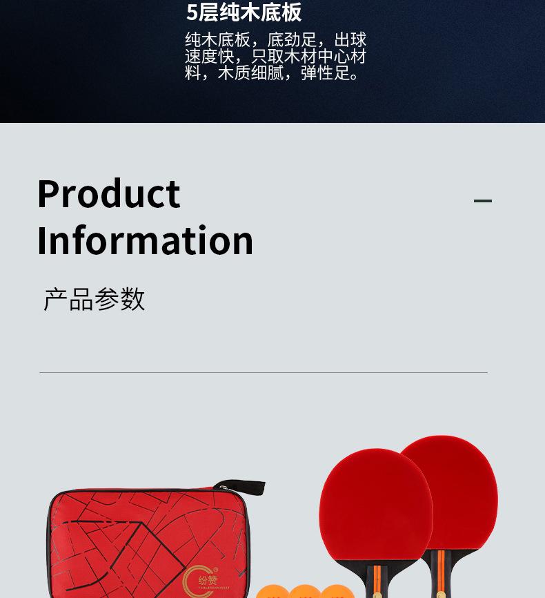 乒乓球拍详情页_13.jpg