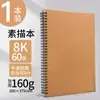 Cuaderno de Bocetos A4 Engrosado Cuero Vacuno Retro Libro de Espiral Blanco Hojas Sueltas 8K Boceto Cuaderno de Estudiante Flip Vertical Libro de Pintura