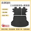 Tpe Changan Qiyuan 07a06q05 Accesorios de Modificación Tapete de Cajuela Coche de Origen Edición Zhenxiang Tapete Trasero Especial