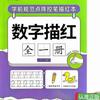 Pluma de control de matriz de puntos estándar preescolar pinyin para niños lenguaje digital práctica de suma y resta trazado rojo libro de ejercicios para después de la escuela