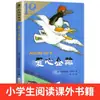 Libros de Lectura Obligatoria para Estudiantes de Segundo Grado: Mente Vacía y Desafortunado por Ren Rongrong, Editorial Infantil de Zhejiang, Pingüino Cariñoso
