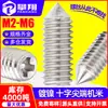 Juego de tornillos de punta niquelados Tornillo de máquina de cruz interior para medidor Fabricante Venta al por mayor Posicionamiento Punta superior puntiaguda Tornillo M2M3M4M5M6