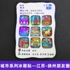 [Serie Jiangsu] Pegatinas para refrigerador de la ciudad de Nanjing, Suzhou, Changzhou y Yangzhou. Recuerdos turísticos económicos de la Universidad de Nanjing.