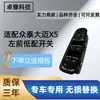 Adequado para Zotye Damai X5 Interruptor Baixo do Vidro Elétrico Dianteiro Esquerdo, Conjunto Baixo do Vidro Elétrico do Lado do Motorista