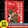 Atlas Práctico de Medicina Herbal China y Manual de Aplicación Edición con Fotografías a Color Nuevo Atlas a Color de Medicina Herbal China Auténtico