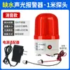 Sensor de alarma de nivel de agua, alarma sonora y luminosa de alto decibelio por desbordamiento y falta de agua, dispositivo de recordatorio para torre de agua y tanque de agua 220v