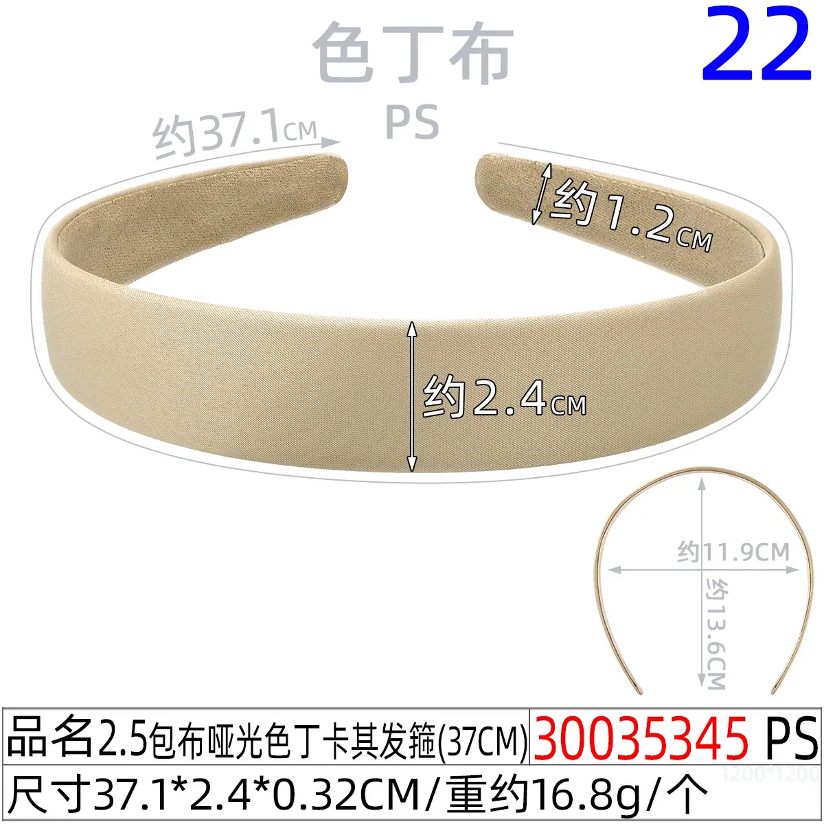 30035345#2.5CM包布哑光色丁卡其发箍(37CM)