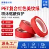 Placa de Circuito Impresso (PCI) Composto Pet com Papel Mascarante Vermelho para Soldagem por Onda e Pulverização de Estanho, Resistente a Altas Temperaturas, Sem Resíduos, Pode Ser Cortado