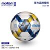 Contacto al por mayor para cambio de precio Molten Molten Fútbol Cosido a mano Profesional No. 4 Balón de Juego No. 5 F5D4700-B