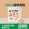 Petiscos de Frango Liofilizado para Gatos, Pedaços Inteiros, Comida Nutritiva para Gatos para Rehidratação de Animais de Estimação, Especial para Filhotes, Pedaços de Frango Embalados