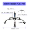 Pie de Silla Accesorios para Silla Giratoria Chasis de Pie de Silla Engrosado Trípode de Cinco Estrellas Electrochapado Base de Silla de Computadora Trípode de Cinco Estrellas de Acero