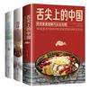 Libro de recetas de comida china en la punta de la lengua cero básico cocina casera colección completa de platos fríos mezclados a mano hábiles comida estofada colección completa diagrama