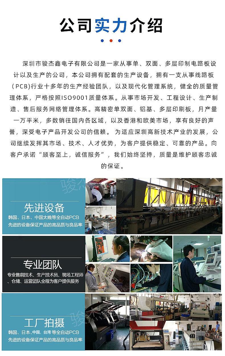 深圳市骏杰鑫电子有限公司--内页_11_副本