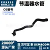 11537584549 Em Estoque Tubo de Água do Termostato Aplicável a BMW Série 3 E90/E91/E92/E93 335i