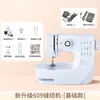 Máquina de Coser Doméstica Pequeña Eléctrica Totalmente Automática Portátil Multifuncional Mini Máquina de Coser con Bloqueo de Borde Grueso