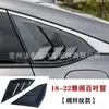 Adequado para Honda Accord 10ª Geração 18-22 Cortinas Laterais Traseiras do Accord Modificação Decorativa da Saída de Ar Triangular Traseira