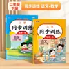 Treinamento Sincronizado do Ensino Fundamental: Caderno de Exercícios Diários da Edição de Educação Popular para Alunos do Ensino Fundamental - Livros Didáticos Sincronizados de Chinês e Matemática