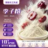 Fábrica de polvo de jugo de ciruela, polvo de frutas y verduras, ingredientes para bebidas sólidas en stock, polvo de ciruela, instantáneo, stock a granel