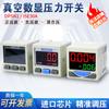 Interruptor de presión con pantalla digital Yadke DPSN1 manómetro de presión electrónico SMC controlador de presión positiva y negativa de vacío ISE30A