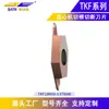 Insertos de Ranurado y Corte para Tornos CNC Tkf12R Planos e Inclinados de Barrido Trasero para Ranurado, Adecuados para Acero Inoxidable y Aleación de Titanio