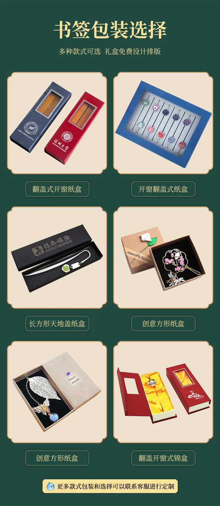 书签定制详情_10