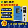 Câmaras de Teste de Alta e Baixa Temperatura Câmaras de Teste de Temperatura e Umidade Constante Programáveis Câmaras de Teste de Troca de Calor Eletrônica de Alta e Baixa Temperatura e Umidade