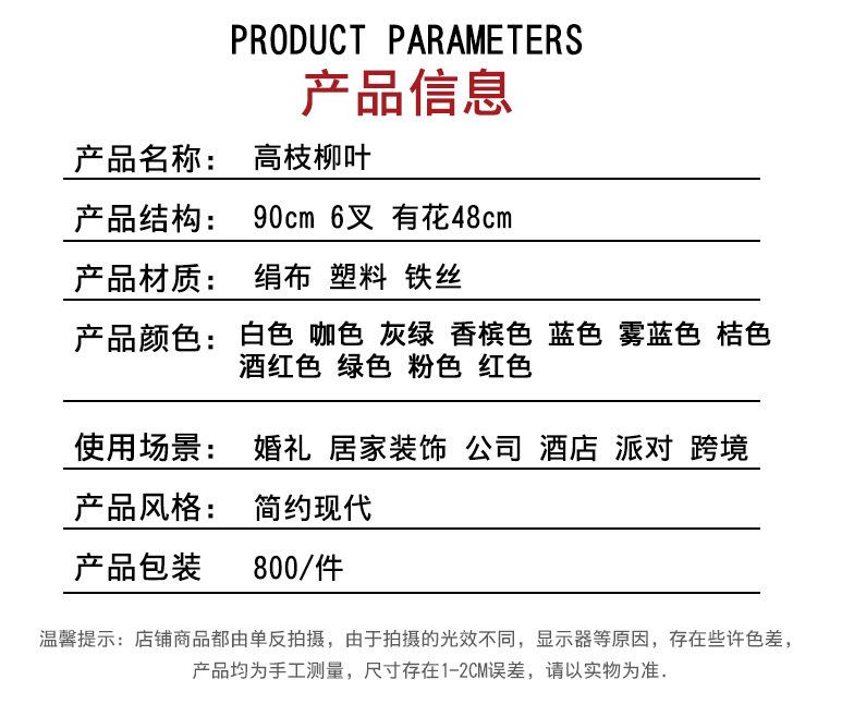 仿真绿植6叉高枝柳叶