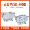 Vitrina Refrigerada de Gelatina de Hielo Máquina de Gachas de Hielo Ensalada de Frutas Sopa de Cuatro Frutas Qing Bu Liang Vitrina Comercial Pequeña Bai Lei De Zhu