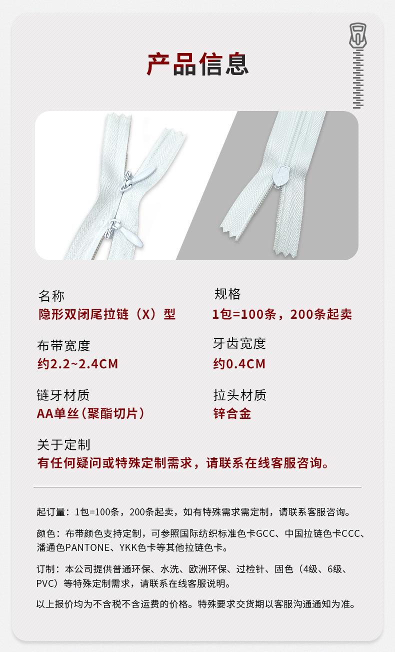 双头隐形拉链