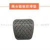 Adequado para Honda Civic Accord Crv Sciming Tile Mg Pedal de Freio de Embreagem Manual Tapete Antiderrapante Estojo de Couro