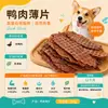 Petiscos para animais de estimação sem aditivos, carne seca de frango e pato, petiscos para cães e gatos, petiscos secos para cães transfronteiriços, ossos mastigáveis para cães, personalizável