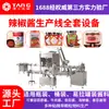 Fabricante de Línea de Producción de Salsa Picante Personaliza Equipo de Enlatado y Máquinas de Llenado Completamente Automáticas para Salsa Picante, Chile Fermentado, Pasta de Ajo y Salsa Picante
