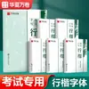 Huaxia Wanjuan Set de 5 Libros de Caligrafía y Escritura a Mano para Estudiantes y Adultos - Libro de Práctica de Caligrafía con Pluma y Pluma Dura